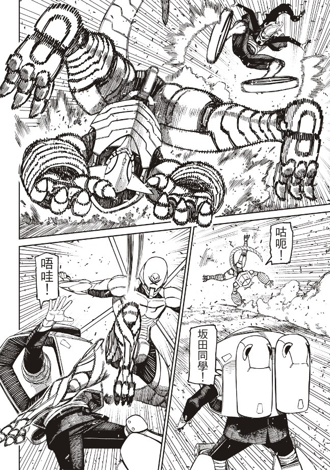 膽大黨 第188話 第13頁