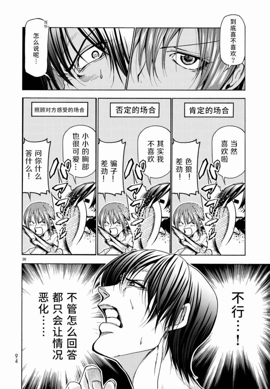 碧蓝之海 第36話 第27页