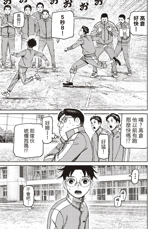 胆大党 第167話 第13页
