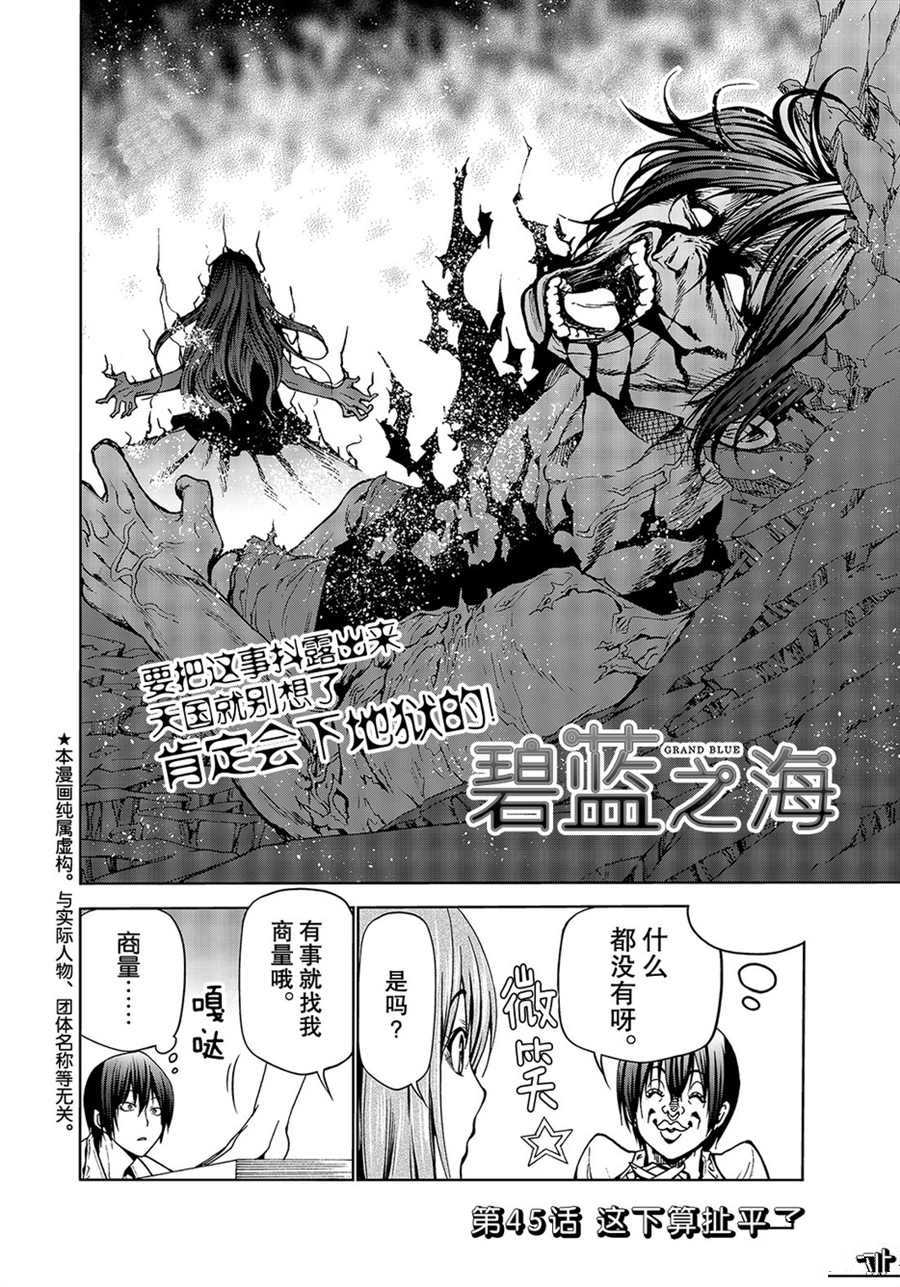 碧蓝之海 第45話 第2页