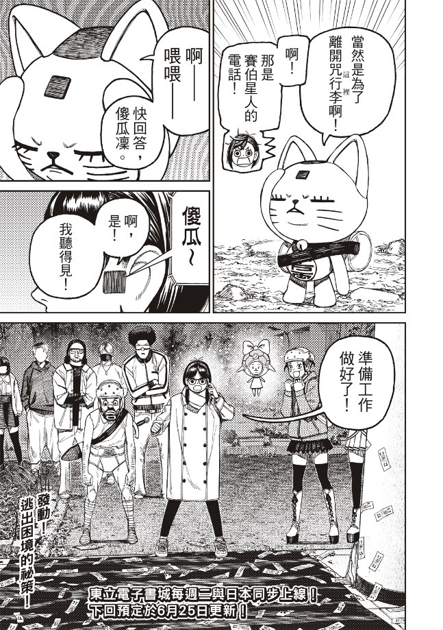 胆大党 第157話 第22页