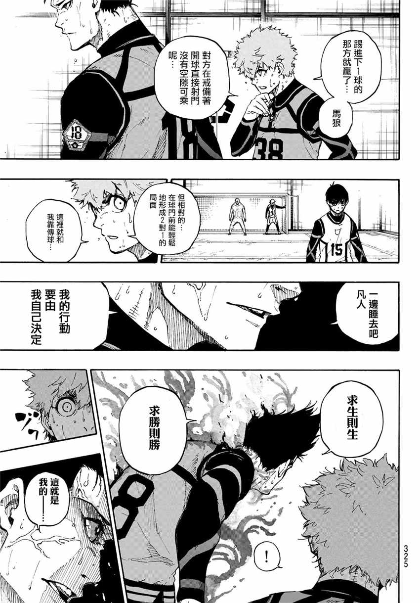 蓝色监狱 第54話 第3页