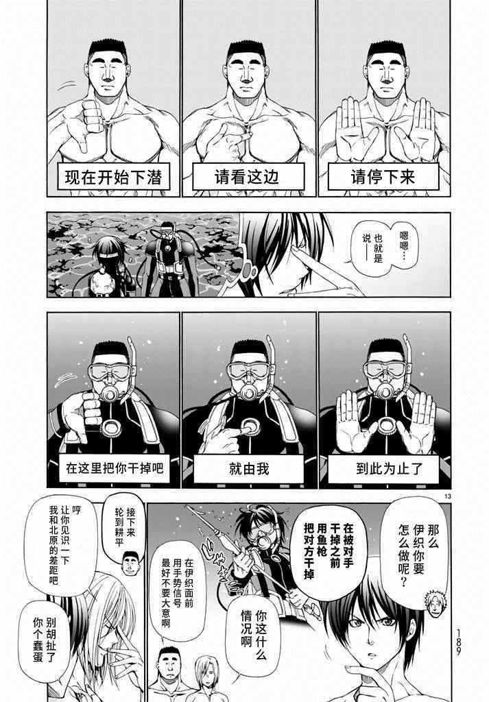 碧蓝之海 第11話 第13页