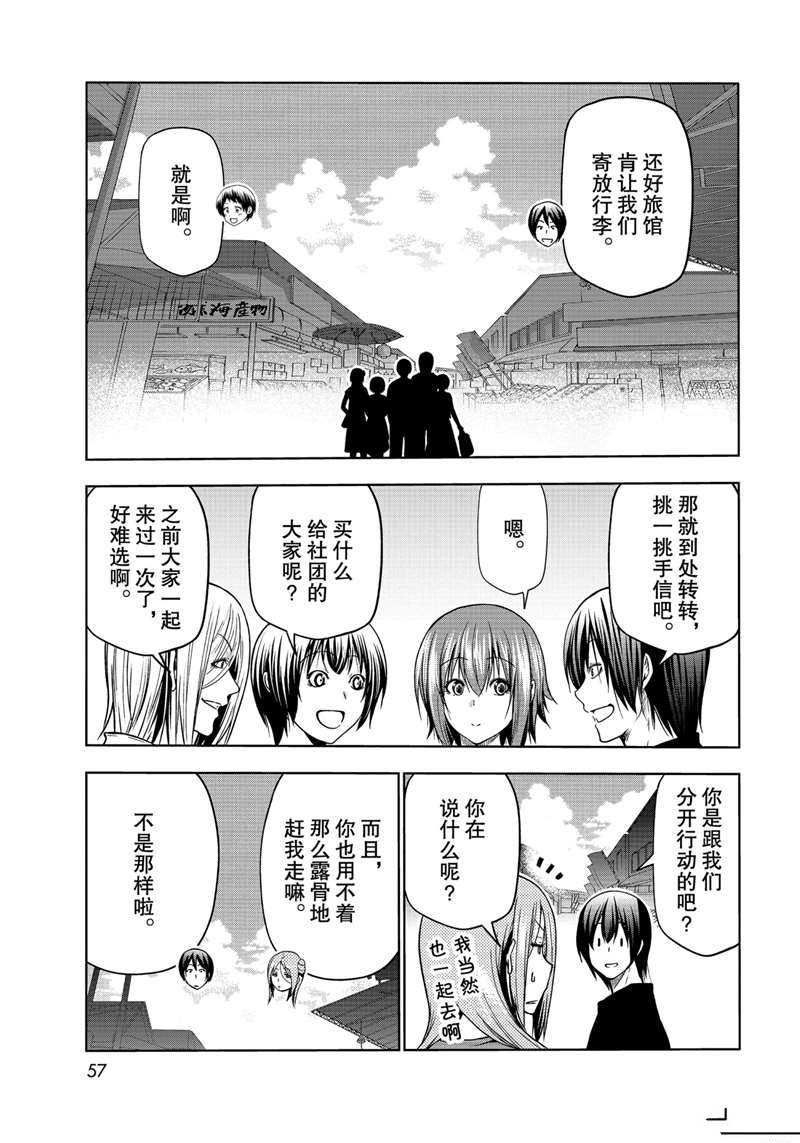碧蓝之海 第69話 第19页