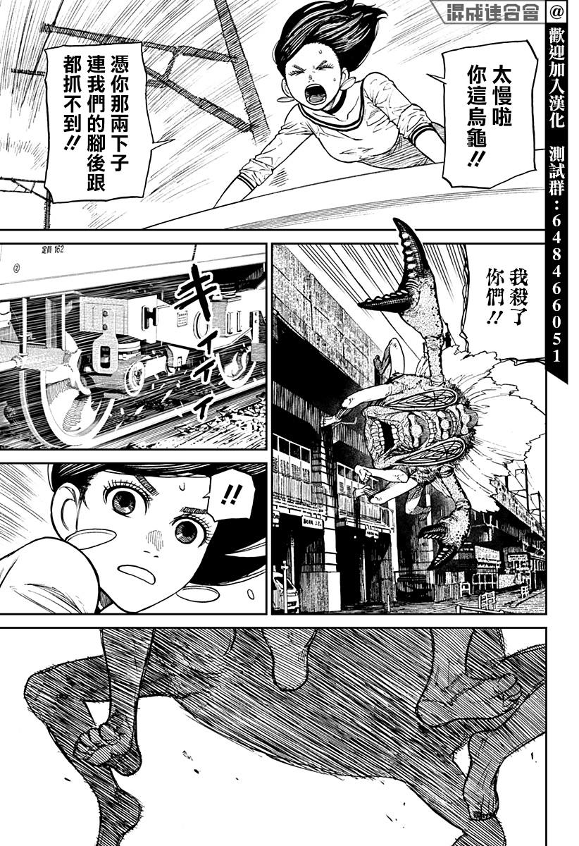 胆大党 第7話 第14页