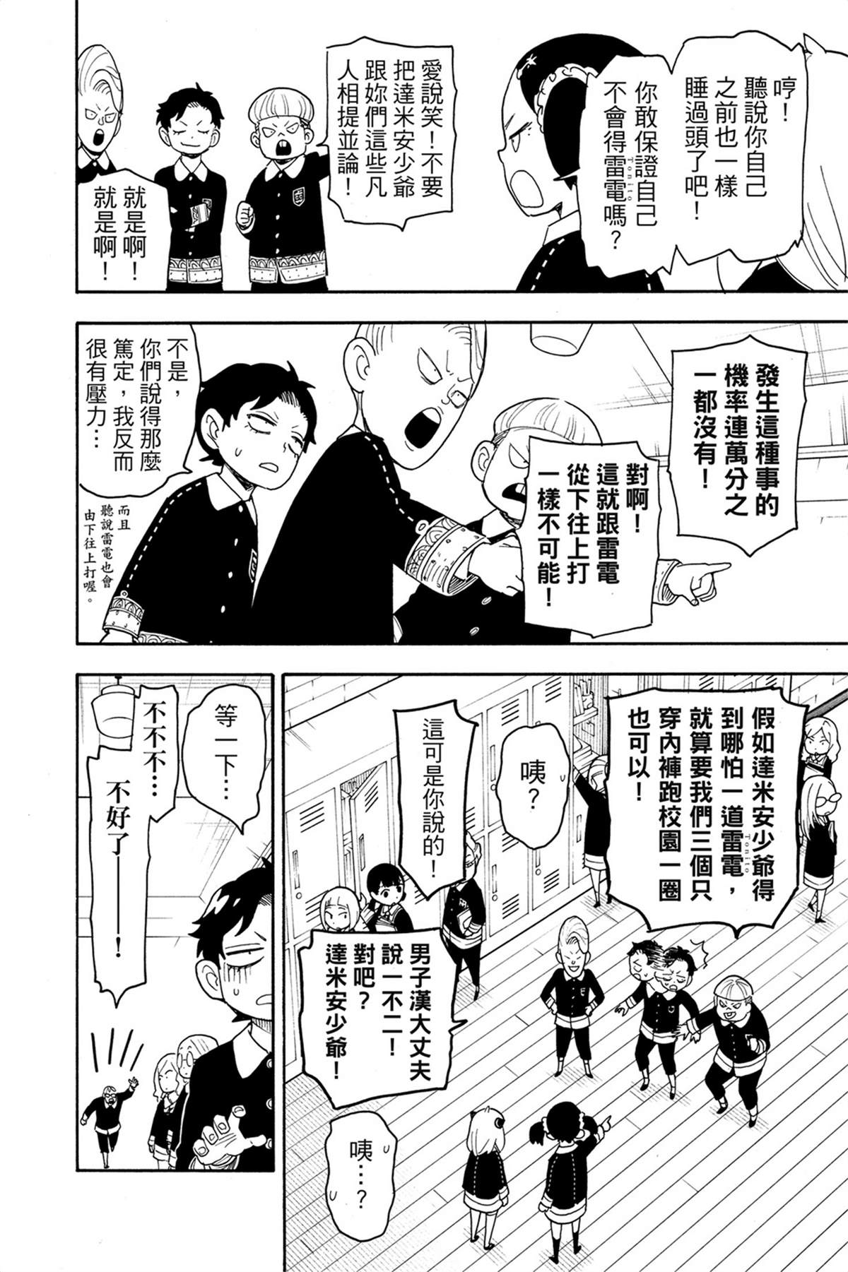 間諜過家家 第61話 第7頁