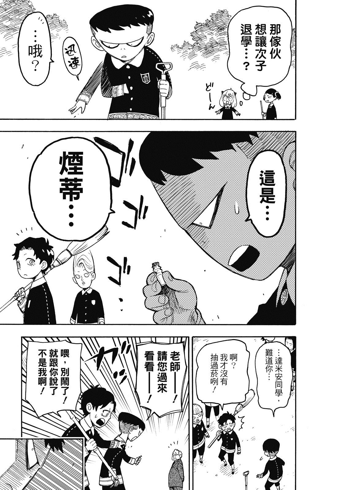 间谍过家家 第28話 第7页