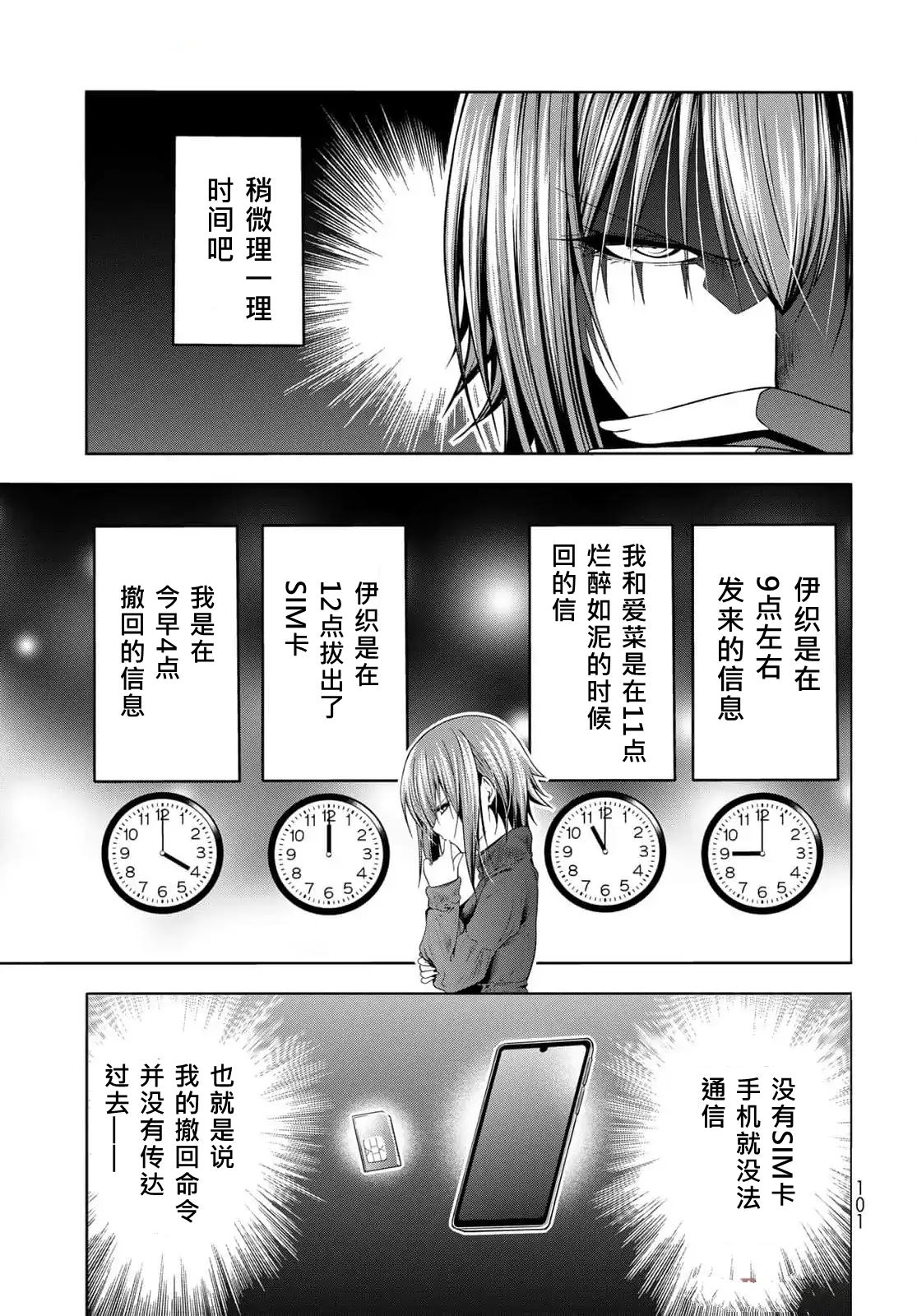 碧蓝之海 第99話 第14页