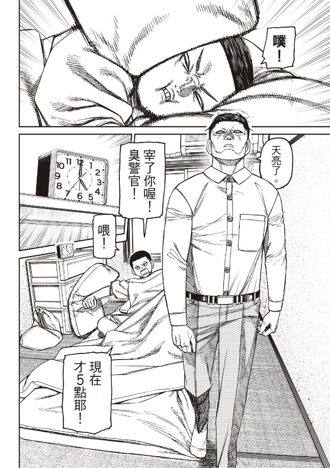 胆大党 第155話 第2页