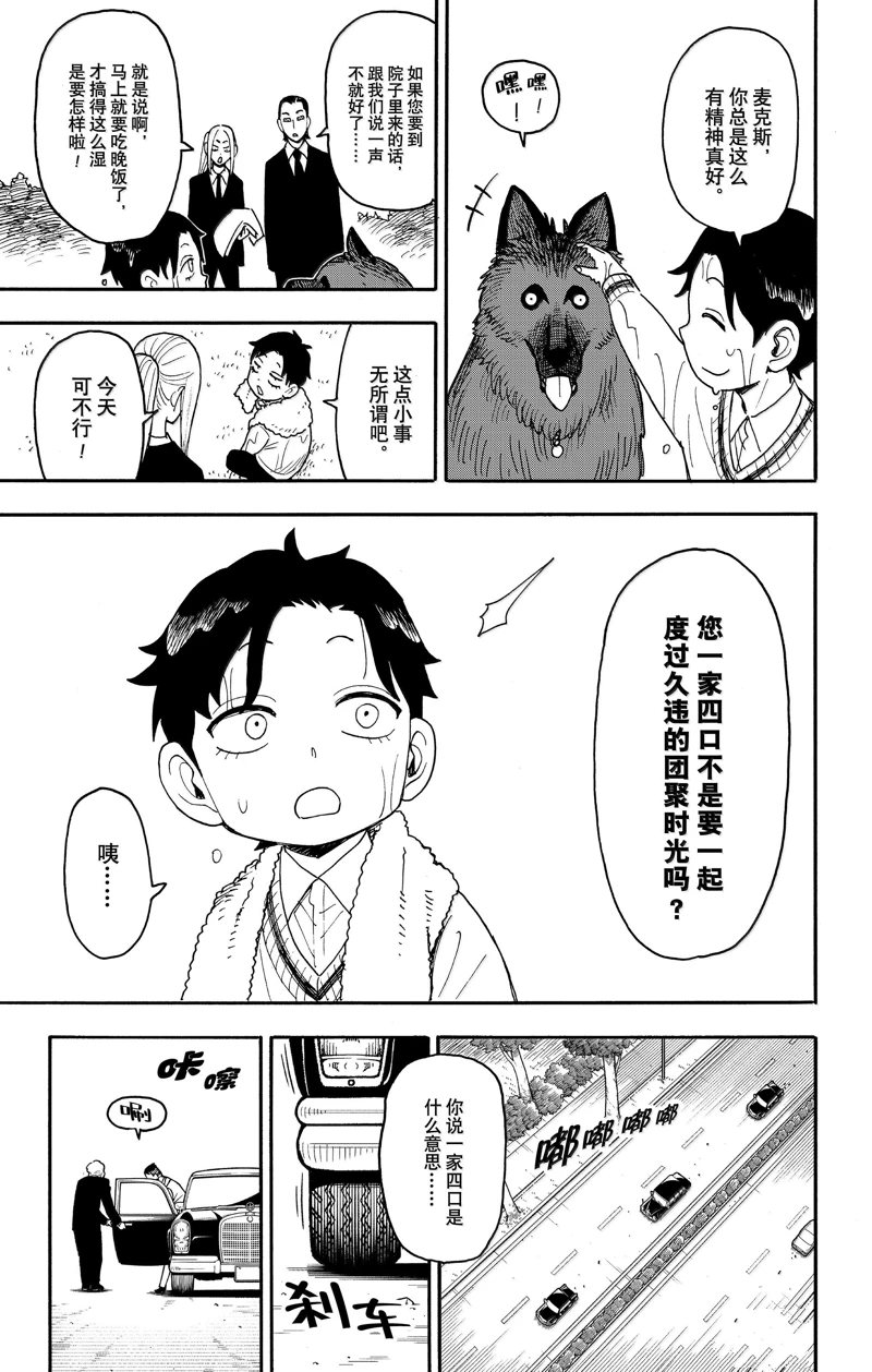 间谍过家家 第106話 第5页