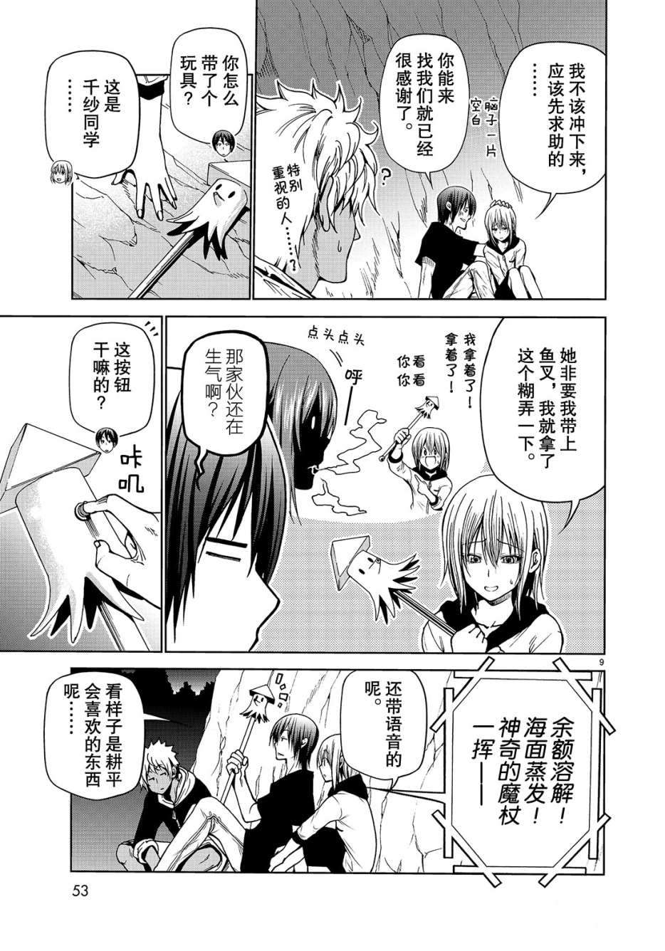 碧蓝之海 第43話 第9页