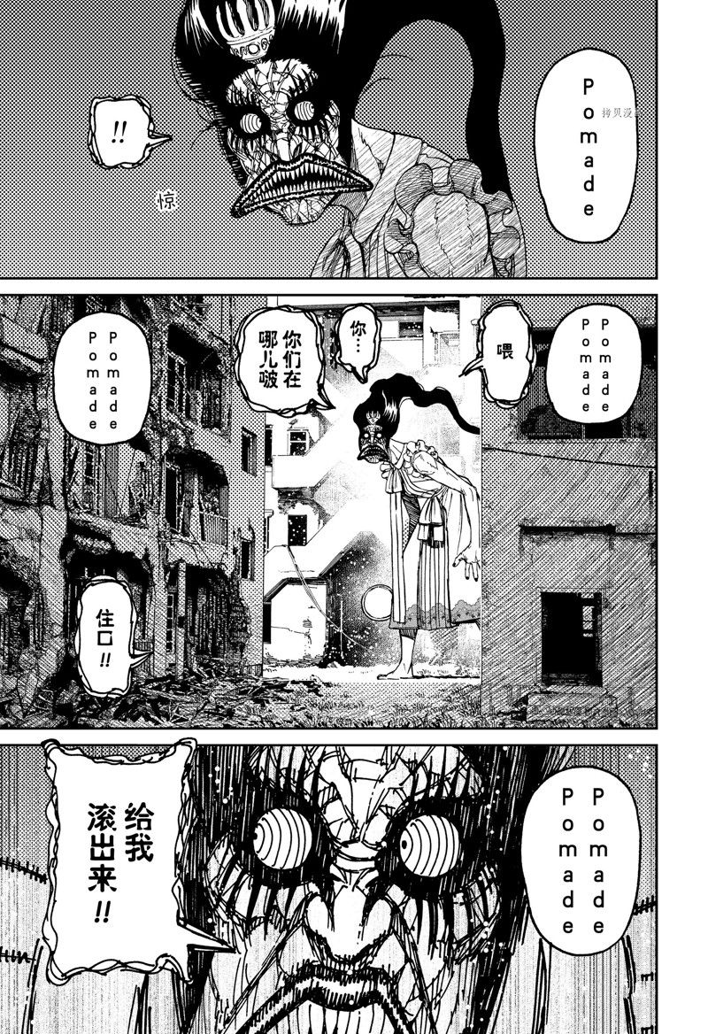 胆大党 第76話 第7页