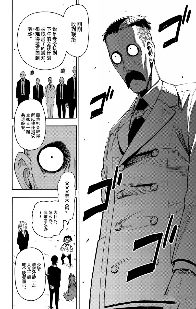 间谍过家家 第106話 第6页