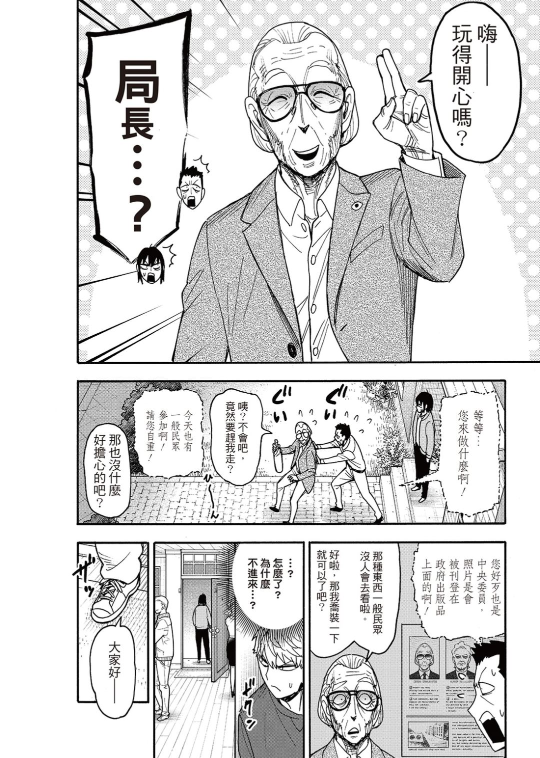 間諜過家家 第135話 第2頁
