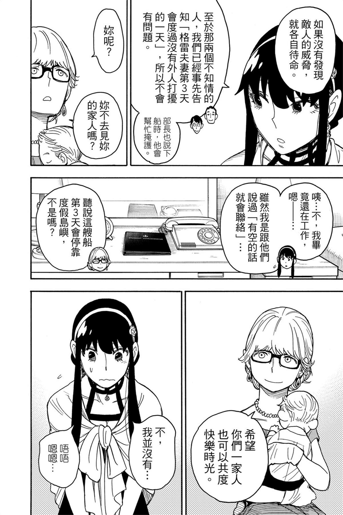 間諜過家家 第46話 第7頁