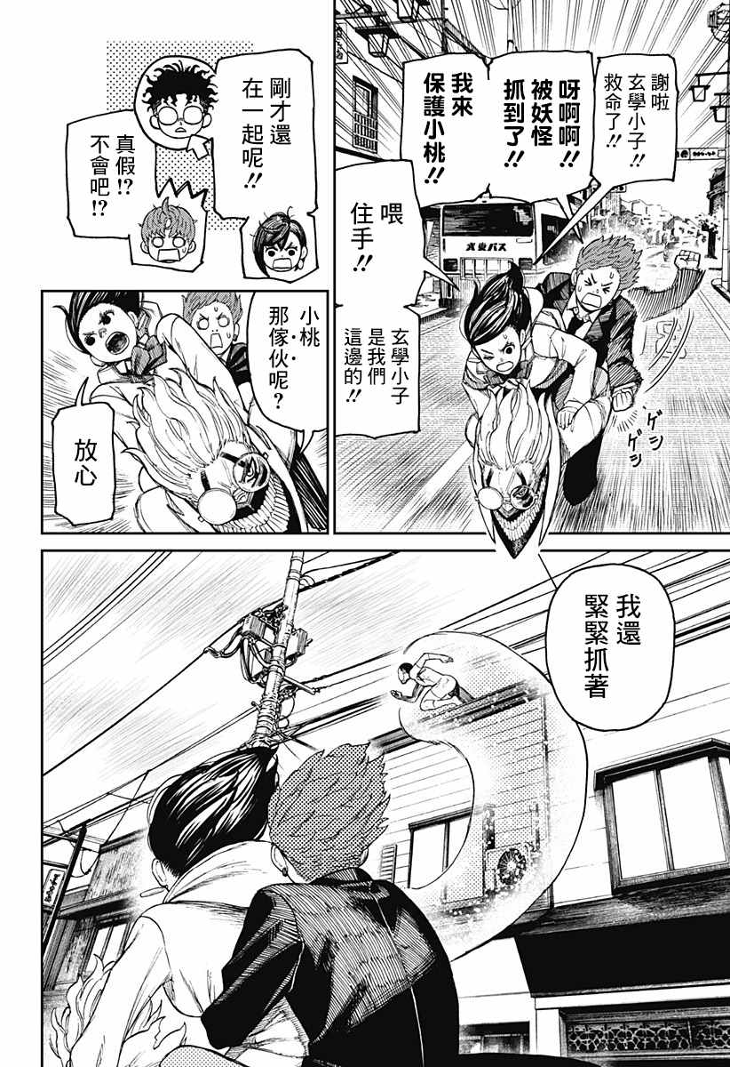 胆大党 第30話 第6页