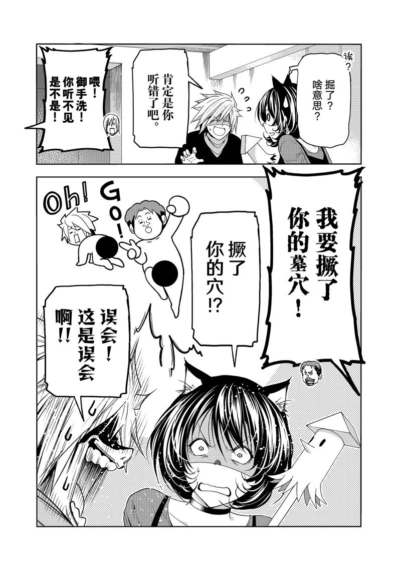 碧蓝之海 第85話 第47页