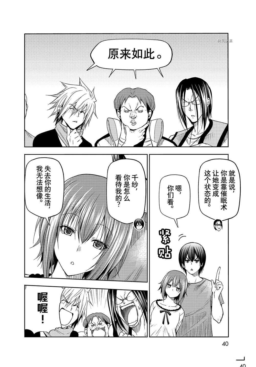 碧蓝之海 第74話 第37页