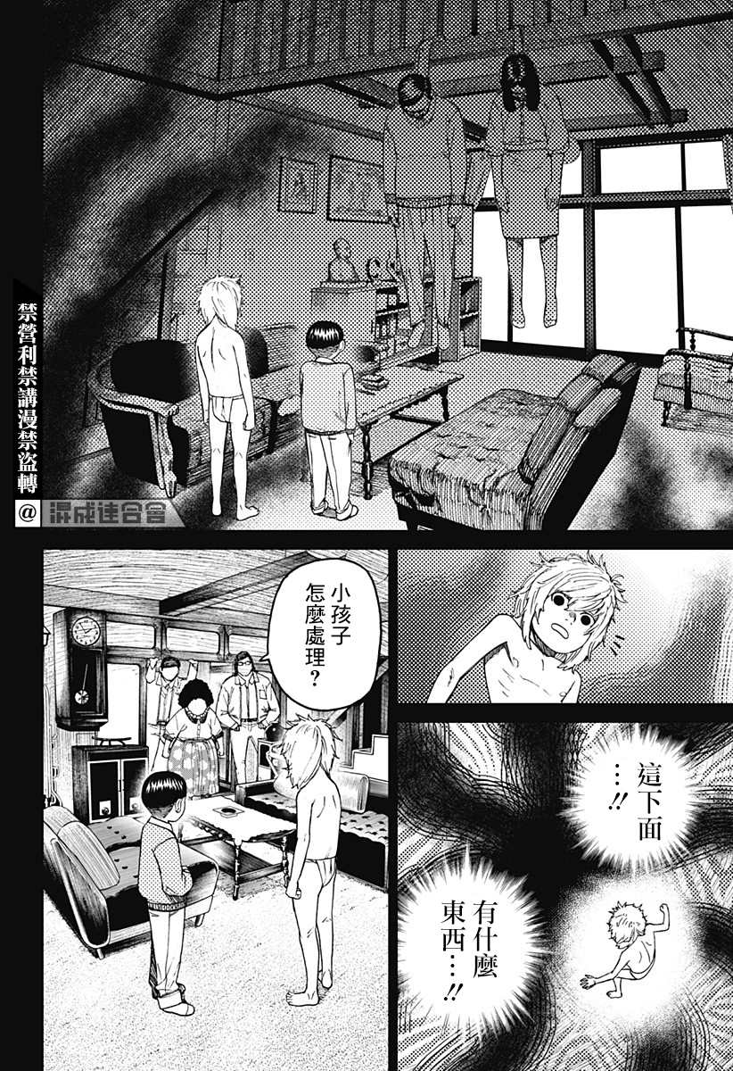 胆大党 第39話 第16页
