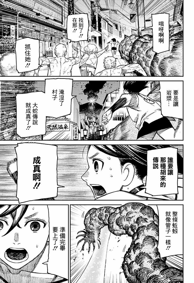 胆大党 第45話 第17页