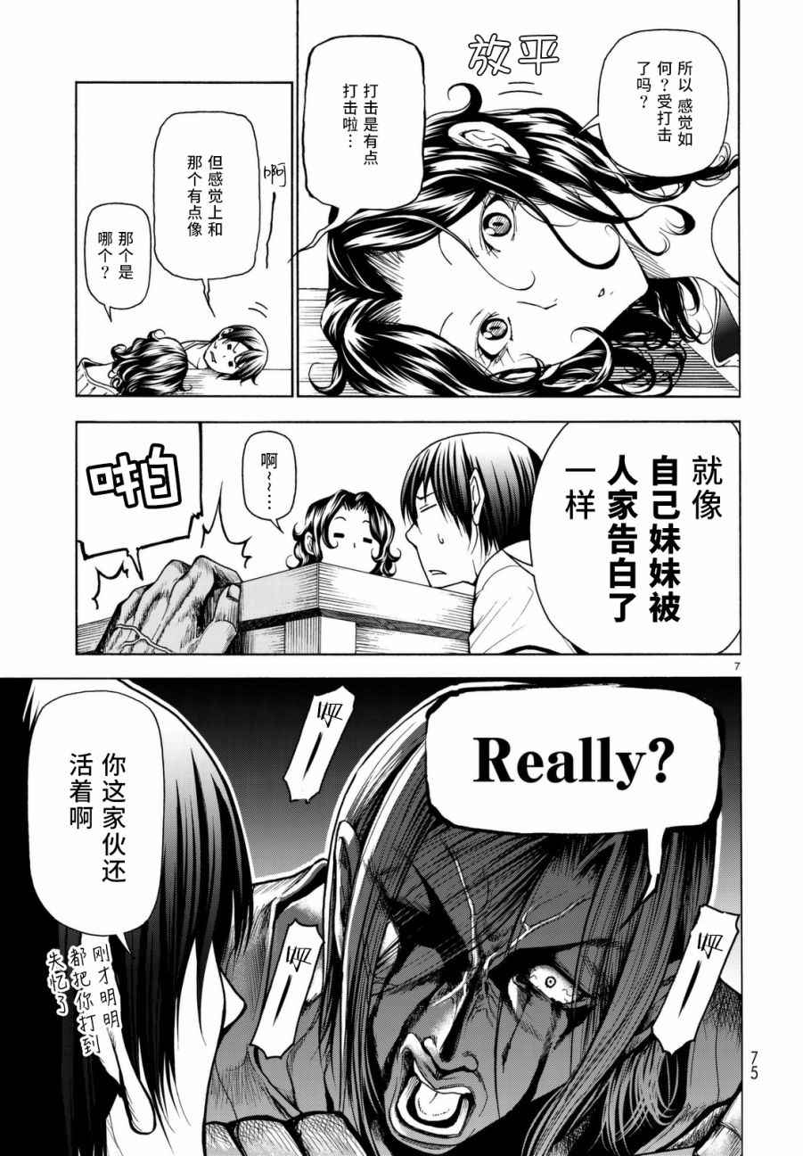 碧蓝之海 第36話 第8页
