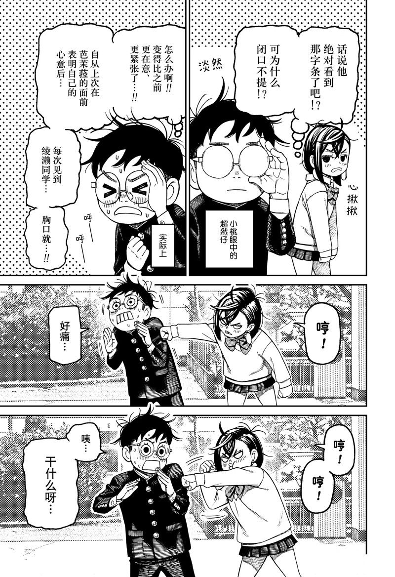 胆大党 第122話 第13页
