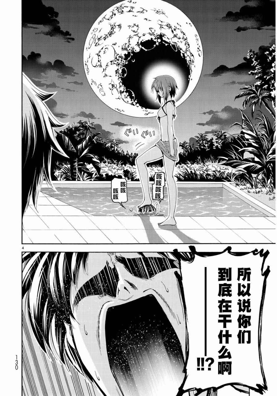 碧蓝之海 第19話 第4页