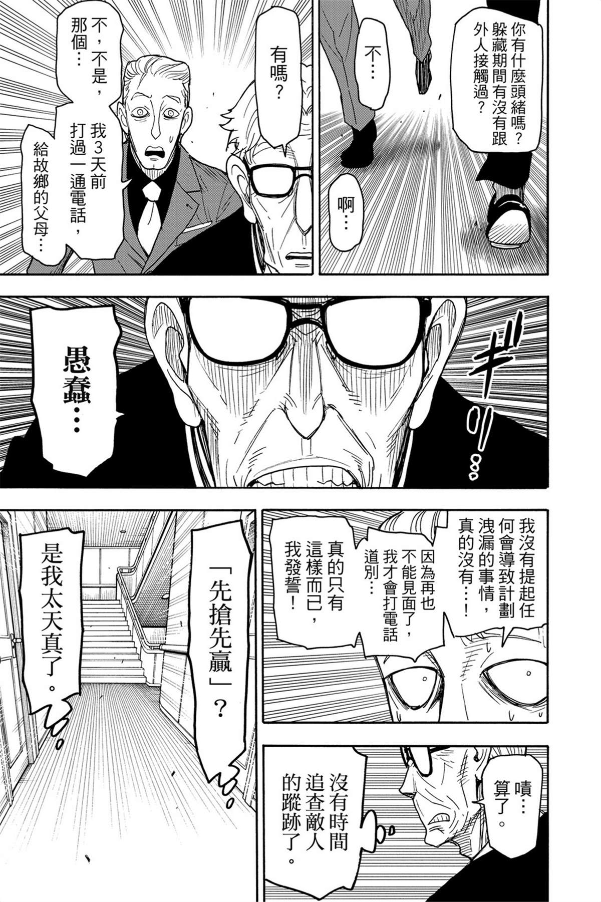 間諜過家家 第46話 第16頁