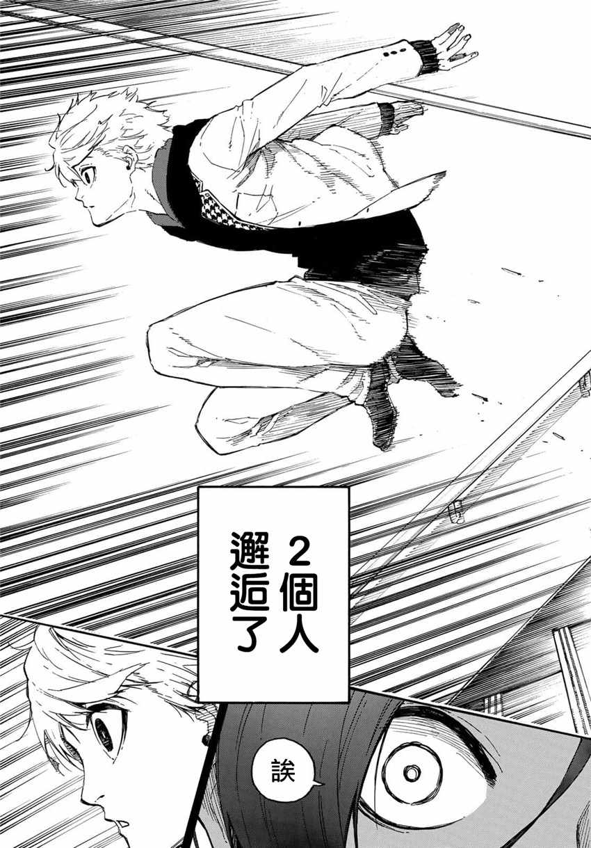 蓝色监狱 第23話 第15页