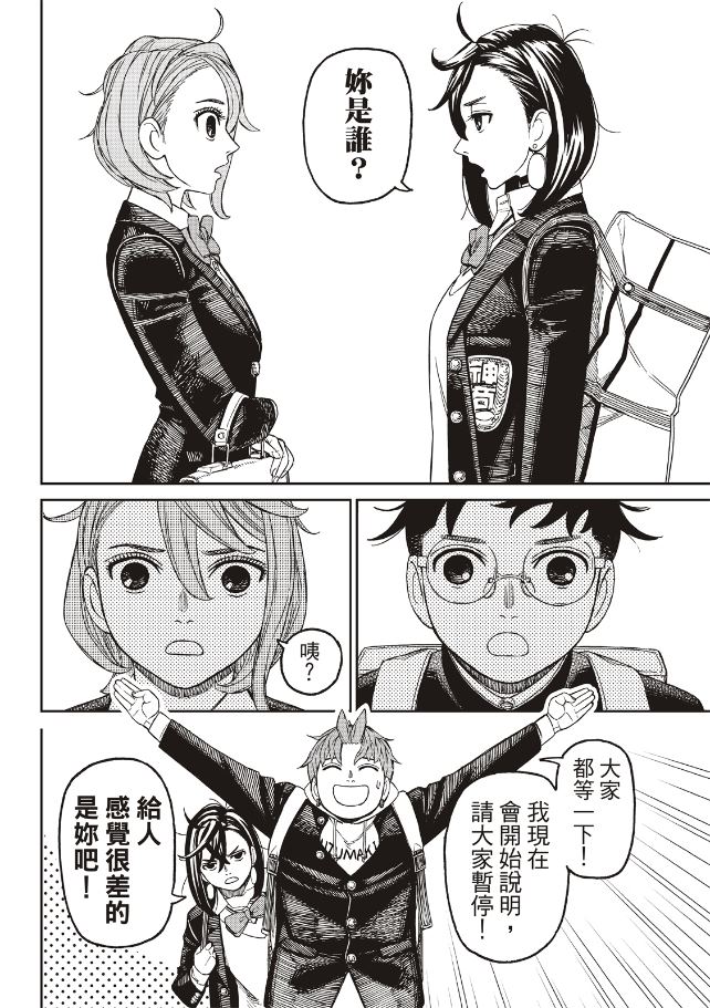 膽大黨 第212話 第11頁