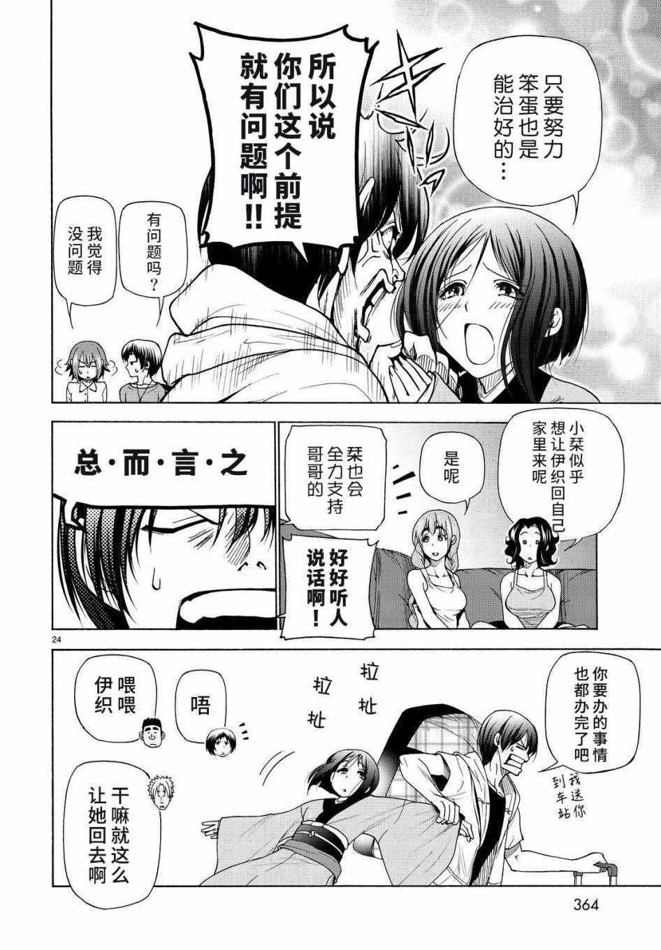 碧蓝之海 第27話 第24页