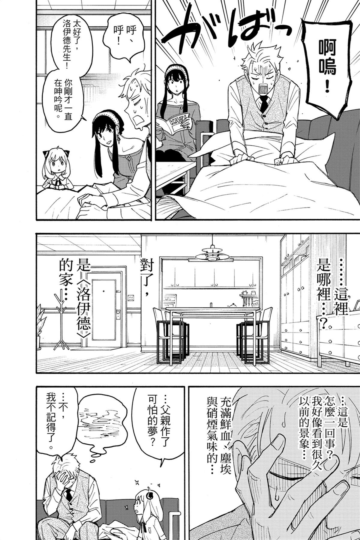 間諜過家家 第62話 第68頁