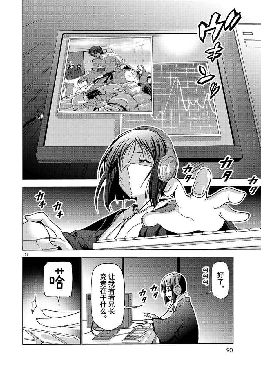 碧蓝之海 第49話 第26页
