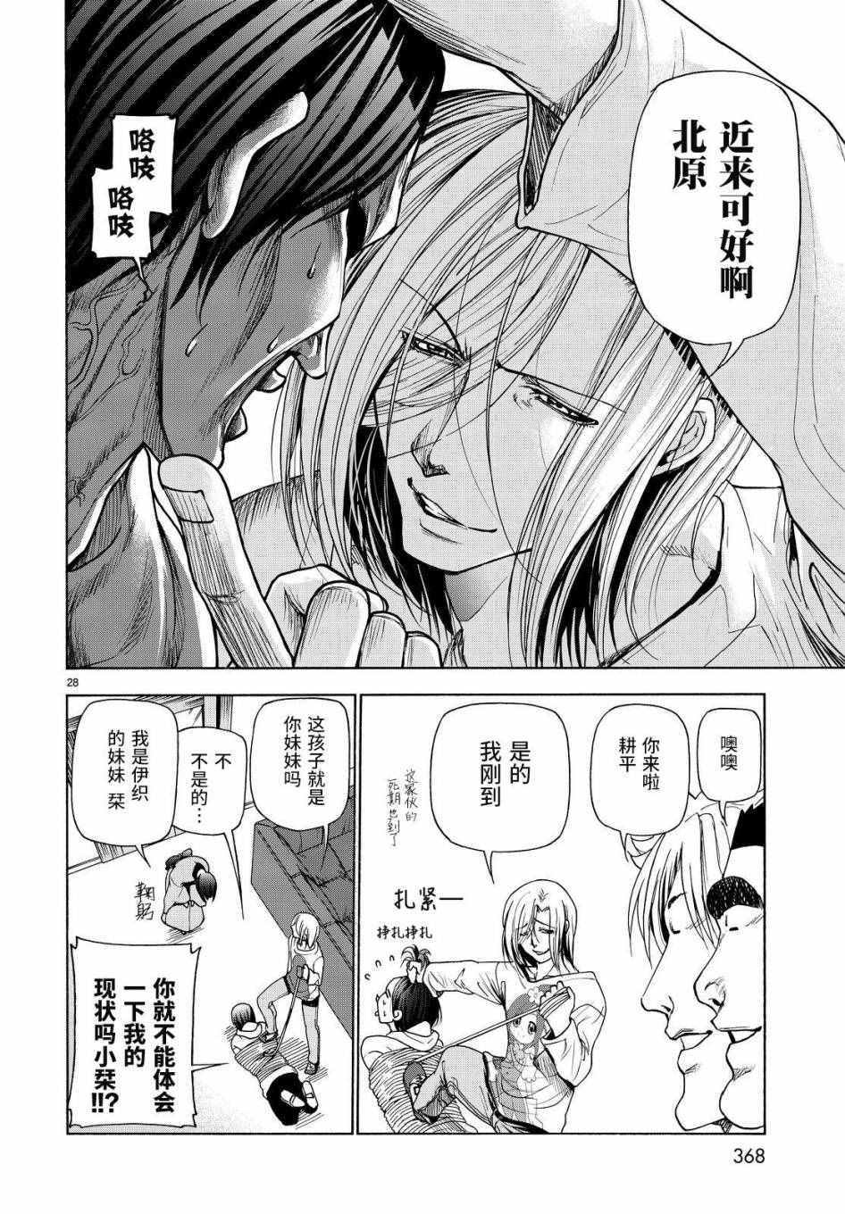 碧蓝之海 第27話 第28页