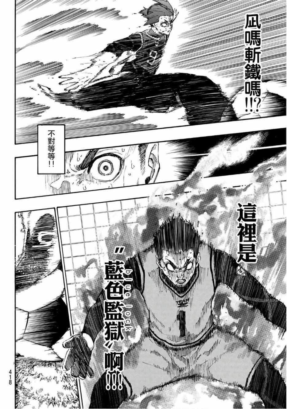 蓝色监狱 第35話 第10页