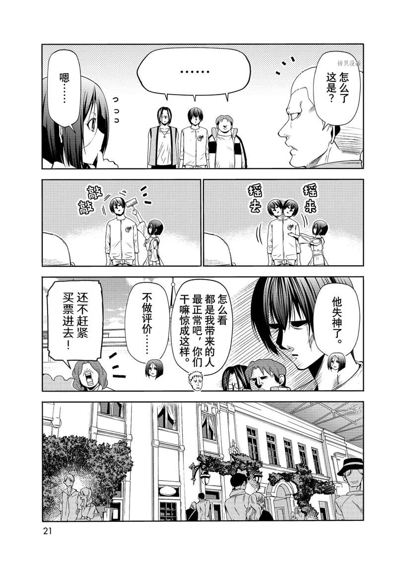 碧蓝之海 第78話 第18页
