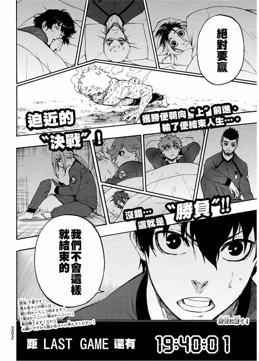 蓝色监狱 第25話 第20页