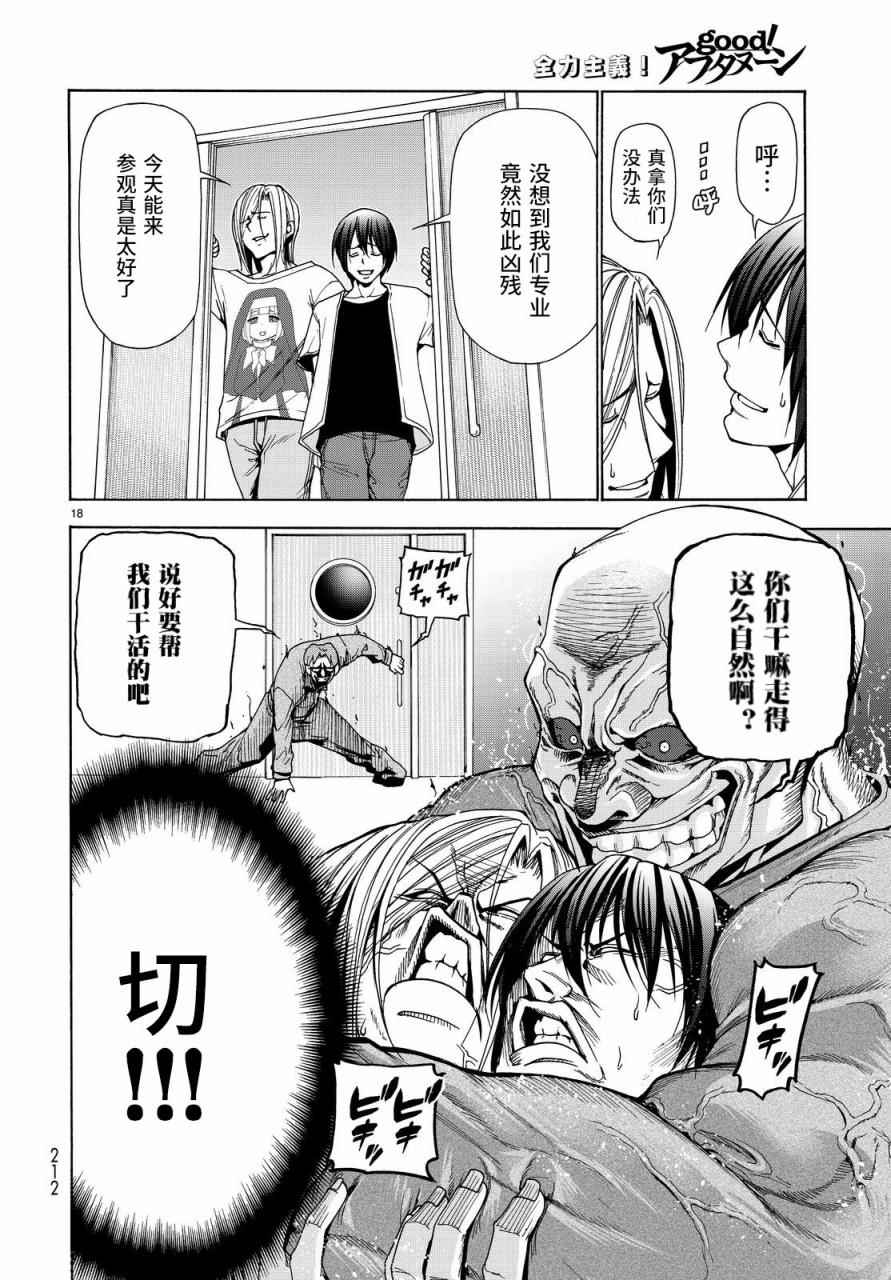 碧蓝之海 第40話 第18页