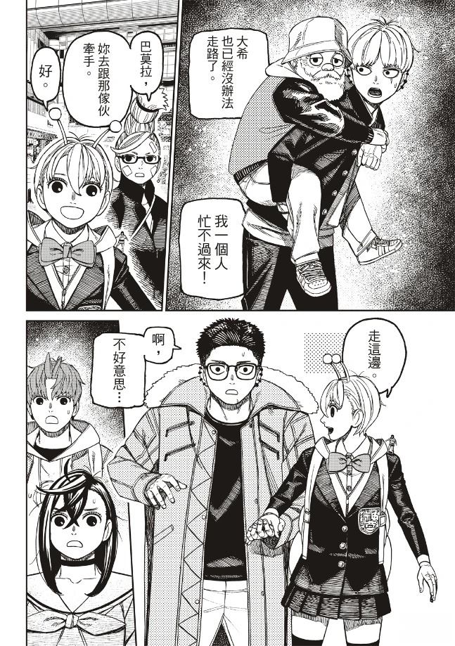 膽大黨 第192話 第4頁