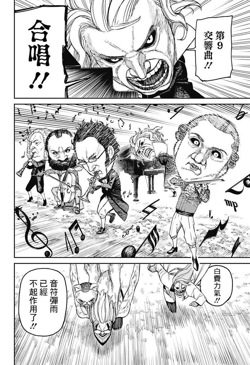 胆大党 第59話 第3页