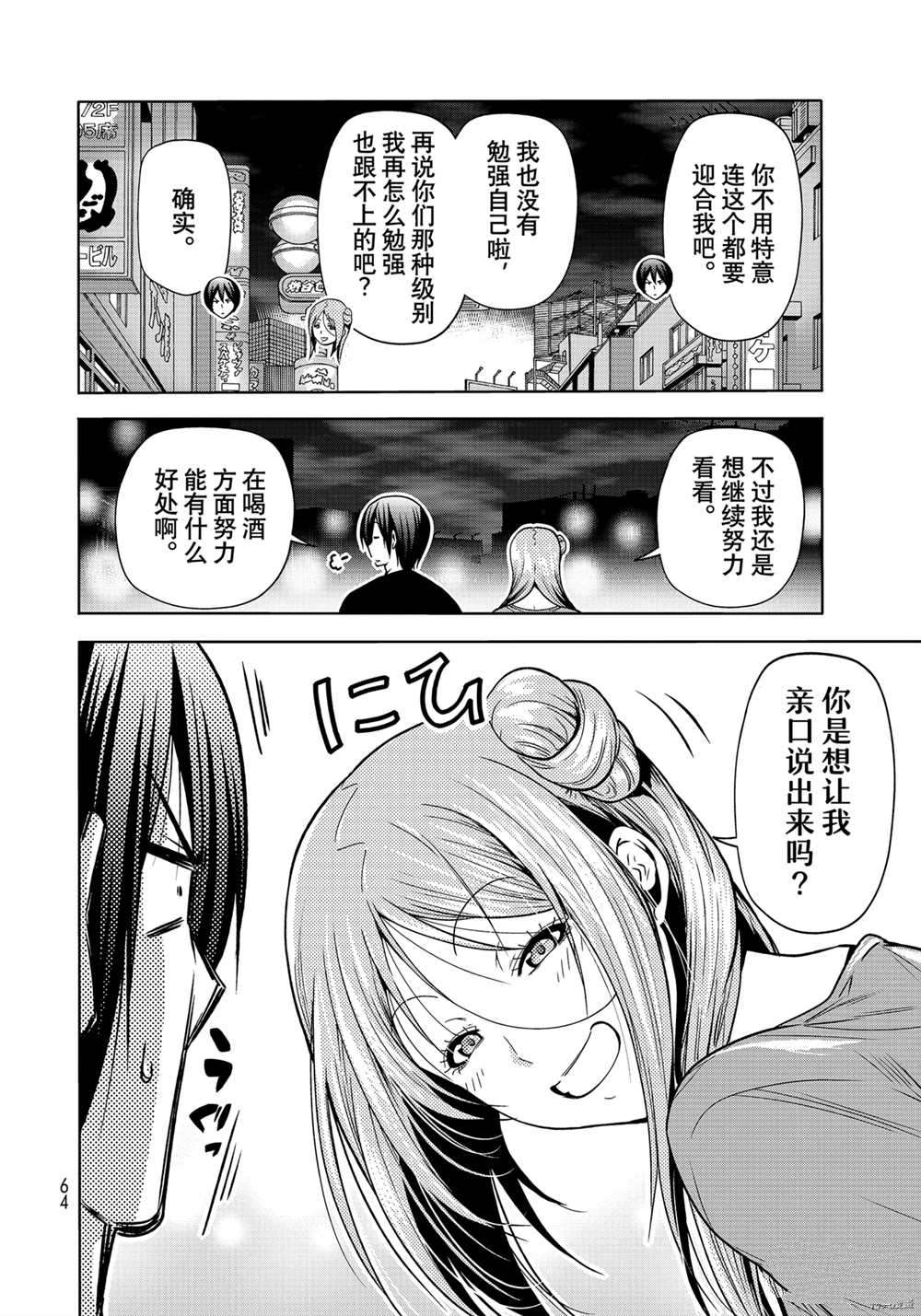 碧蓝之海 第71話 第8页