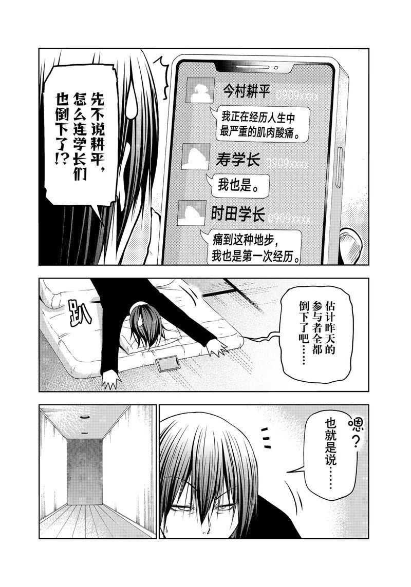 碧蓝之海 第87話 第33页