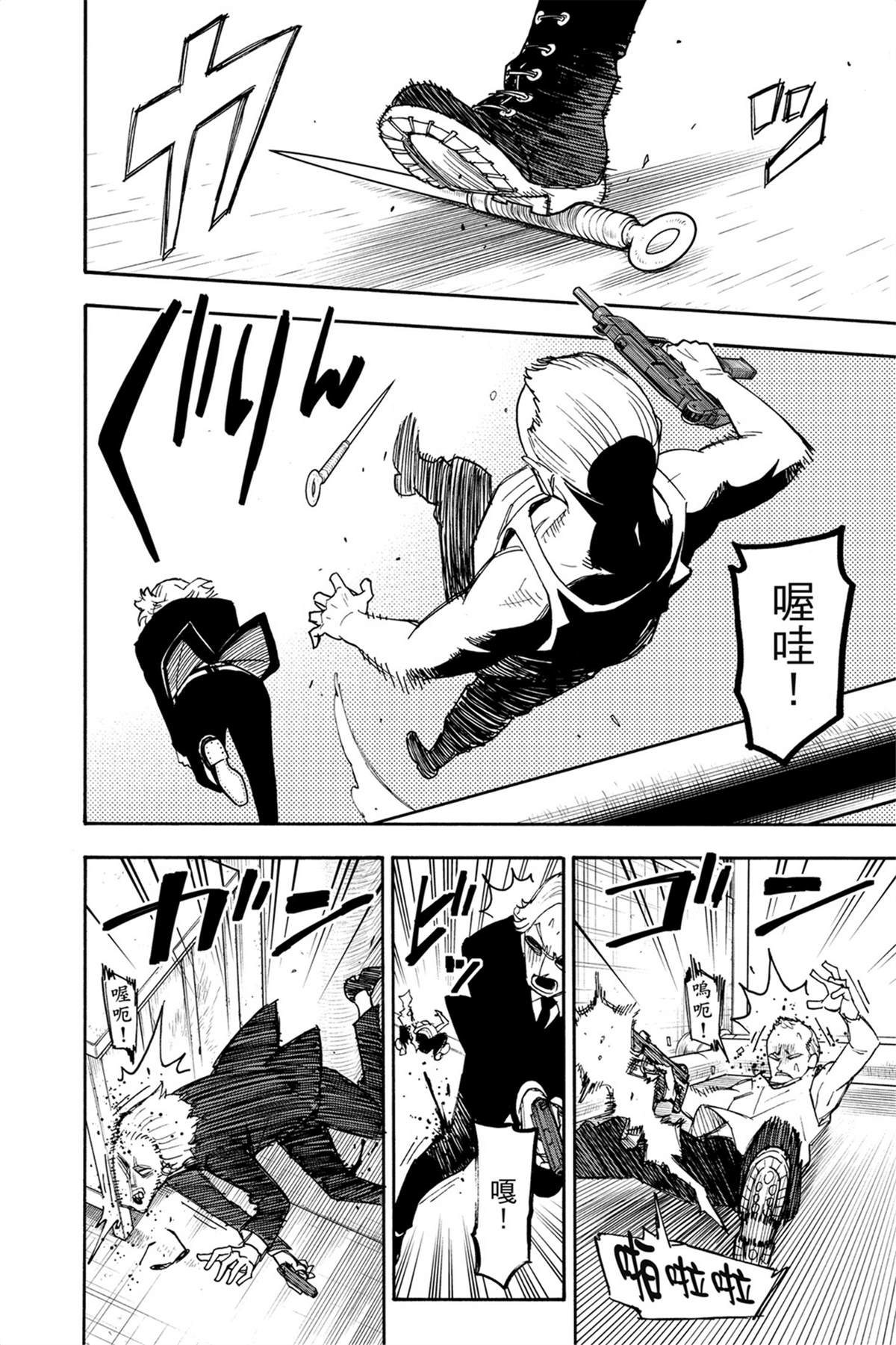 间谍过家家 第54话 第14页