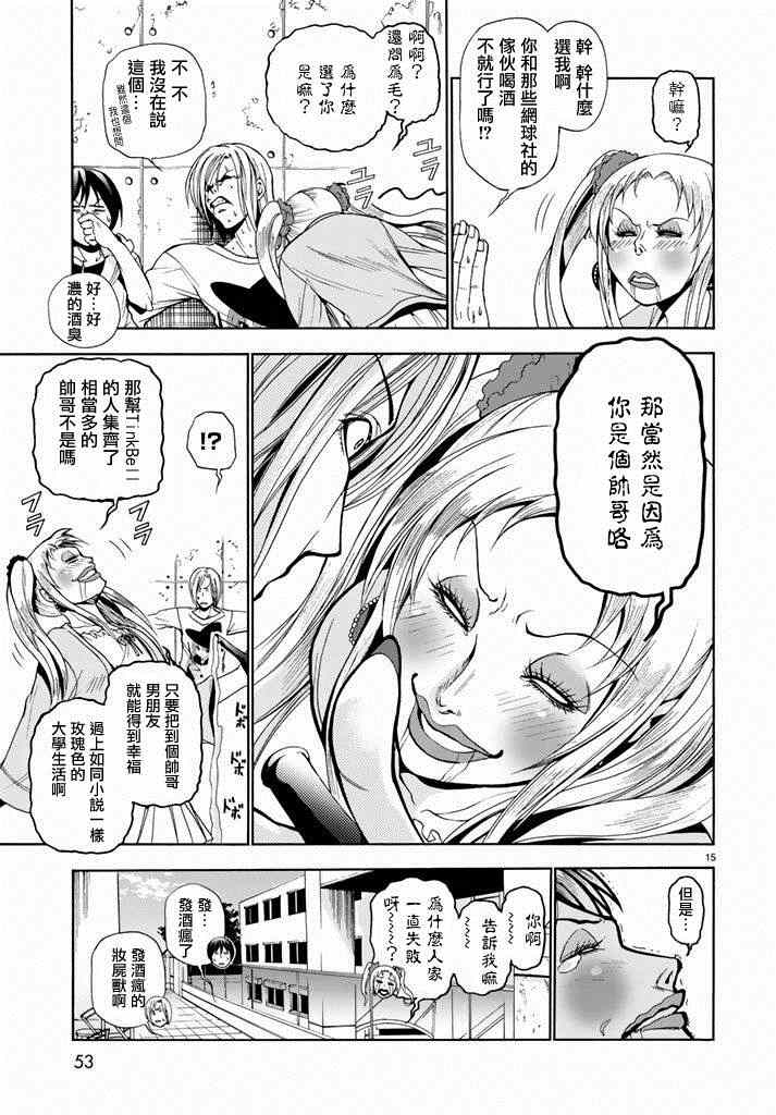 碧蓝之海 第8話 第15页