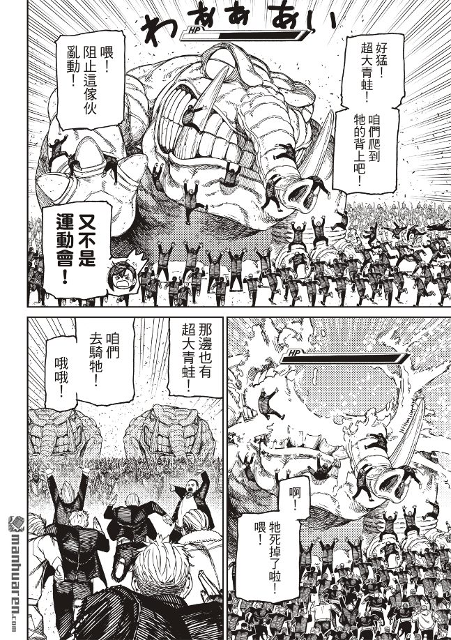 胆大党 第147話 第9页