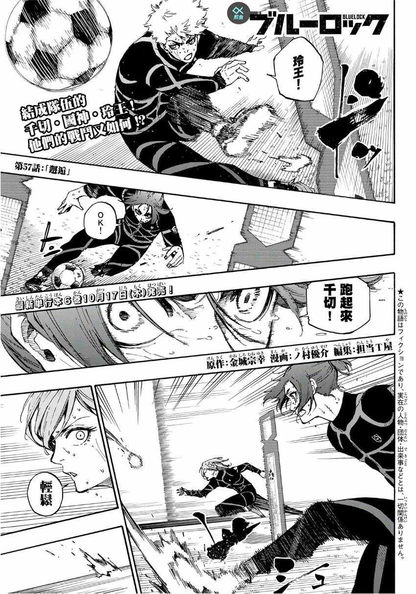 蓝色监狱 第57話 第1页