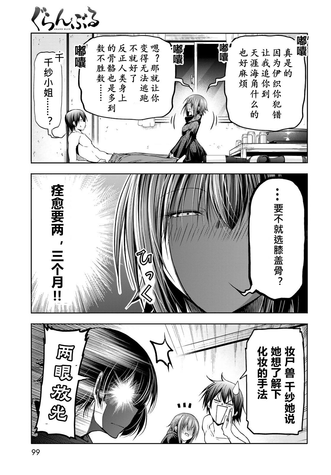 碧蓝之海 第108話 第5页