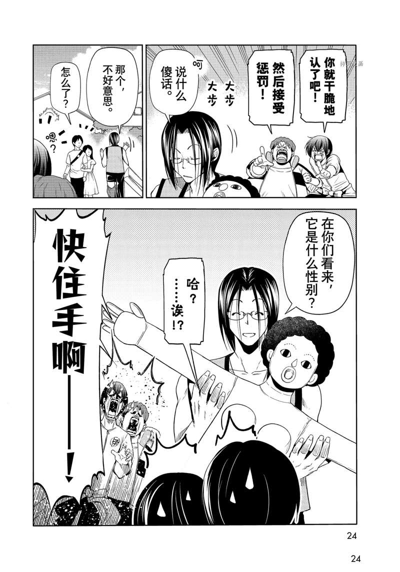 碧蓝之海 第78話 第21页