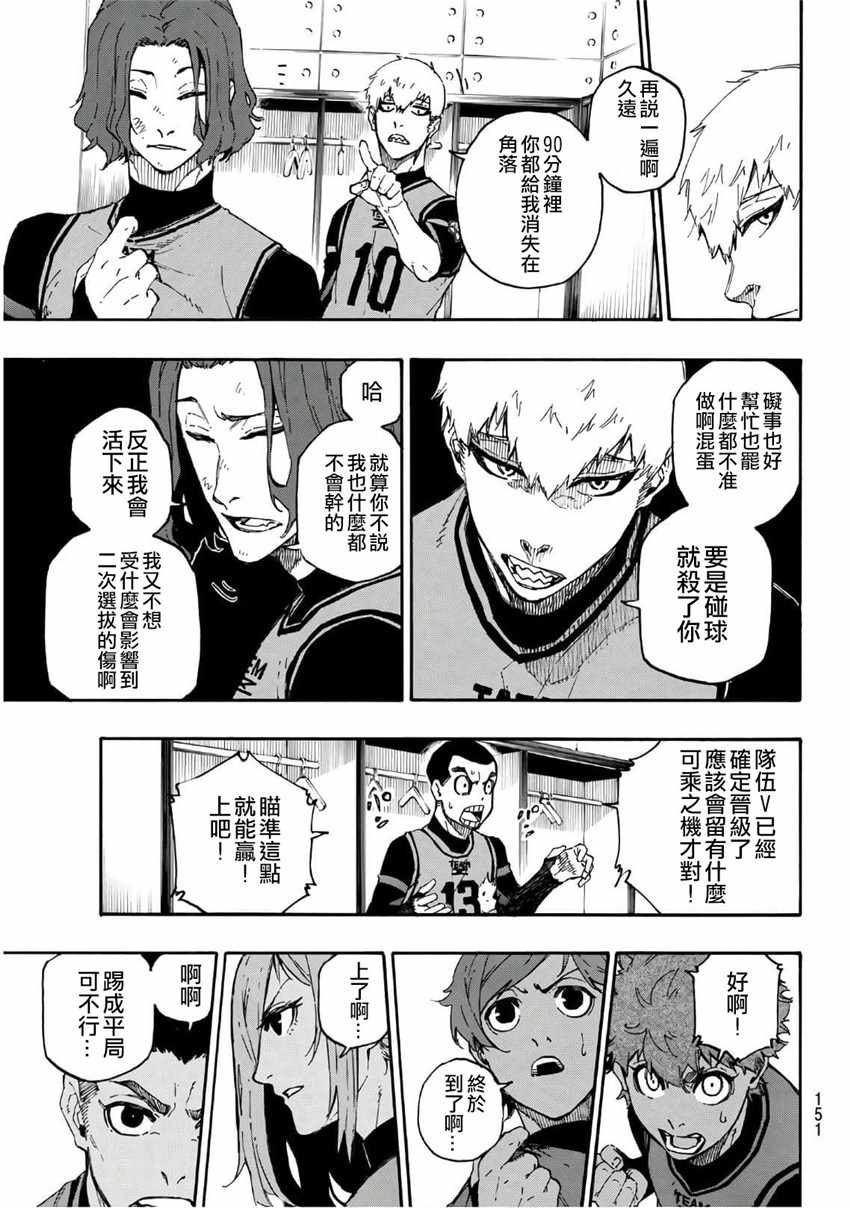 蓝色监狱 第26話 第3页