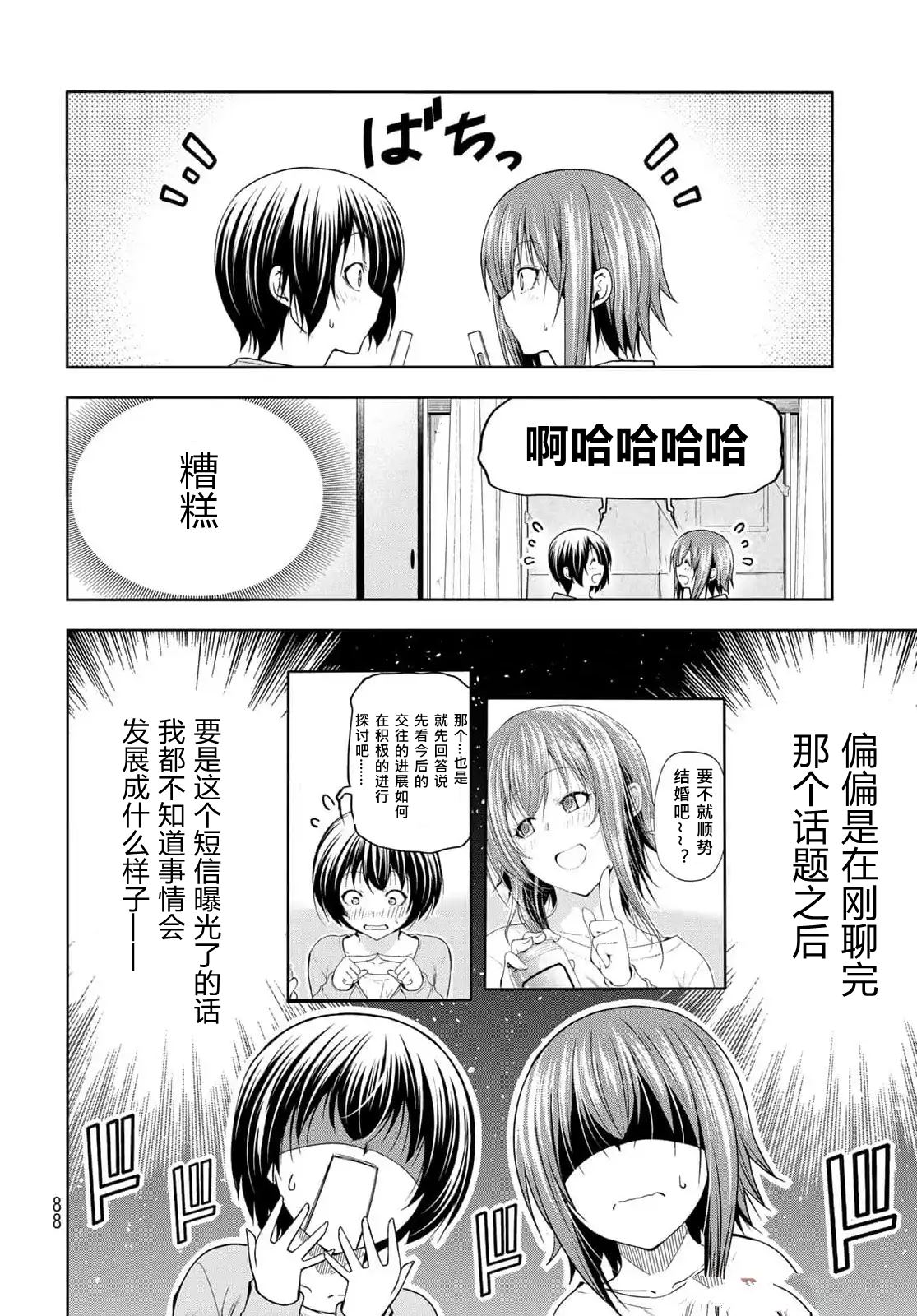 碧蓝之海 第99話 第1页